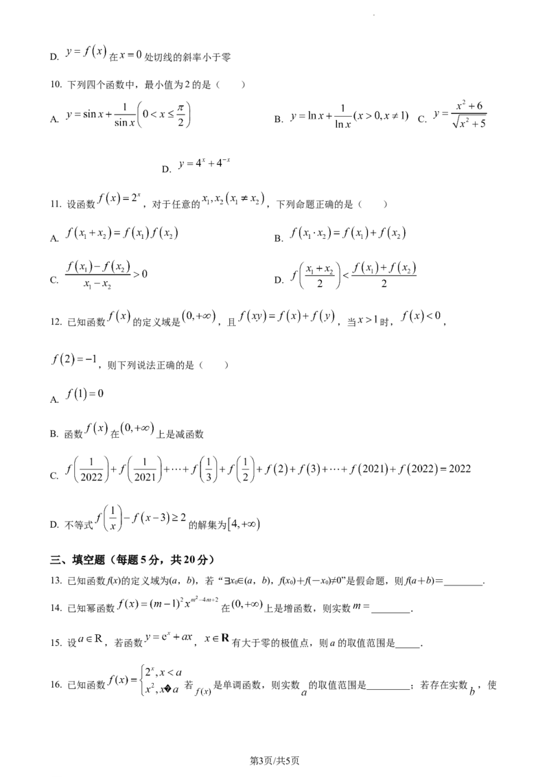 山东省泰安市宁阳县第四中学2024届高三上学期10月月考数学(1)_2023年10月_0210月合集_2024届山东省泰安市宁阳县第四中学高三上学期10月月考