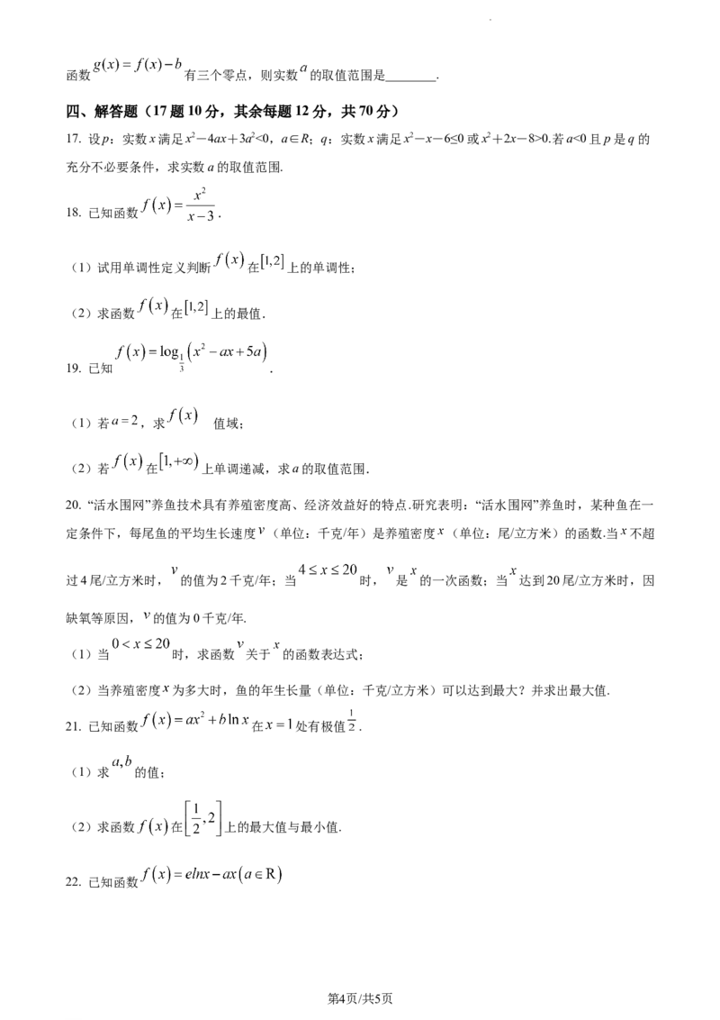 山东省泰安市宁阳县第四中学2024届高三上学期10月月考数学(1)_2023年10月_0210月合集_2024届山东省泰安市宁阳县第四中学高三上学期10月月考