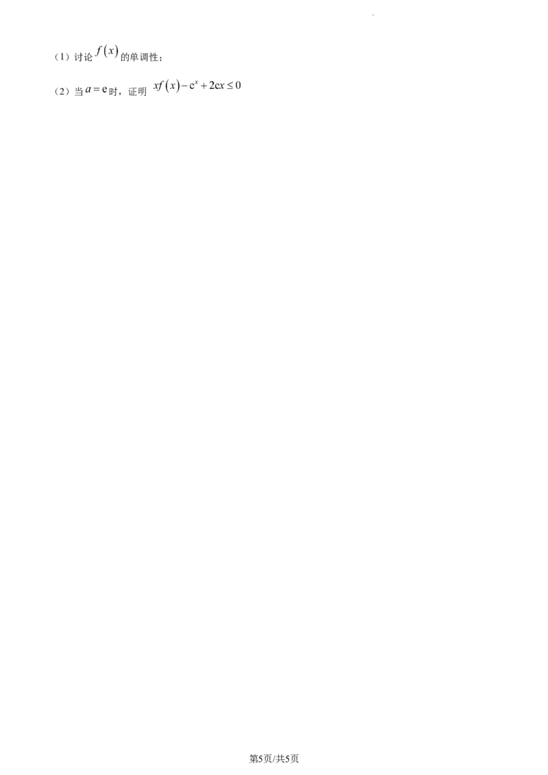 山东省泰安市宁阳县第四中学2024届高三上学期10月月考数学(1)_2023年10月_0210月合集_2024届山东省泰安市宁阳县第四中学高三上学期10月月考