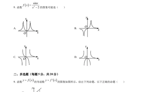 山东省泰安市宁阳县第四中学2024届高三上学期10月月考数学(1)_2023年10月_0210月合集_2024届山东省泰安市宁阳县第四中学高三上学期10月月考