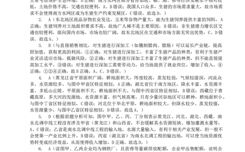 地理答案_2023年7月_01每日更新_24号_2023届重庆市缙云教育联盟高三8月质量检测_重庆市缙云教育联盟2022-2023学年高三上学期8月质量检测地理试题