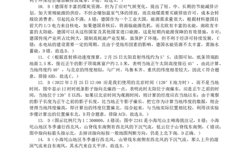 地理答案_2023年7月_01每日更新_24号_2023届重庆市缙云教育联盟高三8月质量检测_重庆市缙云教育联盟2022-2023学年高三上学期8月质量检测地理试题