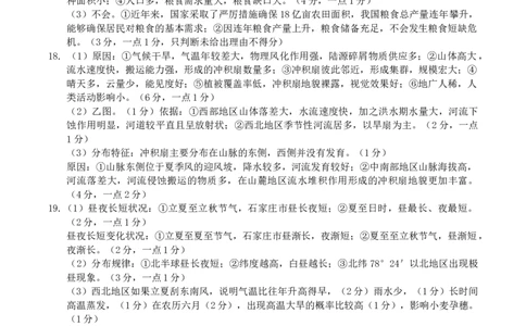地理答案_2023年7月_01每日更新_24号_2023届重庆市缙云教育联盟高三8月质量检测_重庆市缙云教育联盟2022-2023学年高三上学期8月质量检测地理试题