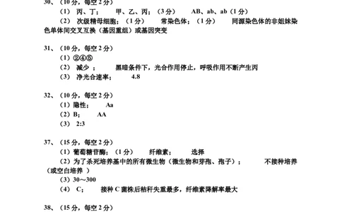 2024届高三第二次月考生物试卷答案_2023年9月_01每日更新_29号_2024届宁夏回族自治区银川一中高三上学期第二次月考_宁夏回族自治区银川一中2024届高三上学期第二次月考理综