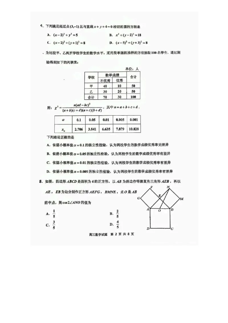 数学试题卷-吉林省吉林地区普通高中2025-2026学年度高中毕业年级2026届高三第二次调研测试（吉林二调）(1.15-1.17)(1)_2026年1月