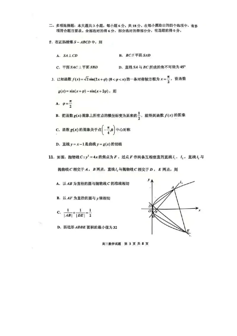 数学试题卷-吉林省吉林地区普通高中2025-2026学年度高中毕业年级2026届高三第二次调研测试（吉林二调）(1.15-1.17)(1)_2026年1月