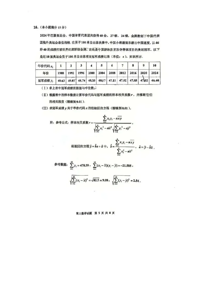 数学试题卷-吉林省吉林地区普通高中2025-2026学年度高中毕业年级2026届高三第二次调研测试（吉林二调）(1.15-1.17)(1)_2026年1月