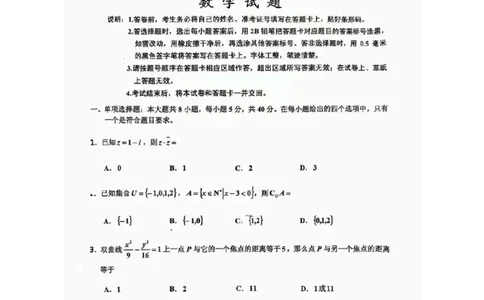 数学试题卷-吉林省吉林地区普通高中2025-2026学年度高中毕业年级2026届高三第二次调研测试（吉林二调）(1.15-1.17)(1)_2026年1月