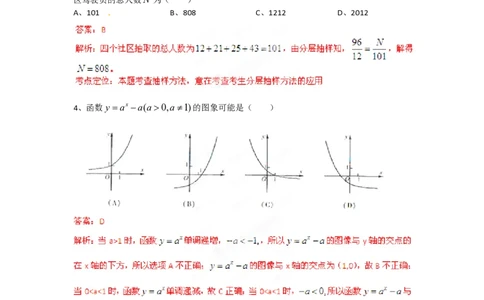 2012年高考数学试卷（文）（四川）（解析卷）_数学历年高考真题_新&middot;PDF版2008-2025&middot;高考数学真题_数学（按试卷类型分类）2008-2025_自主命题卷&middot;数学（2008-2025）