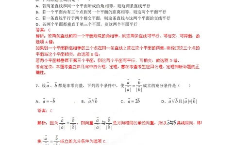 2012年高考数学试卷（文）（四川）（解析卷）_数学历年高考真题_新&middot;PDF版2008-2025&middot;高考数学真题_数学（按试卷类型分类）2008-2025_自主命题卷&middot;数学（2008-2025）