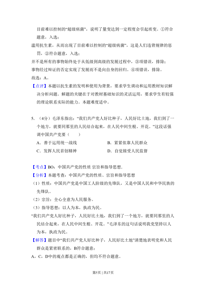 2011年高考生物试卷（北京）（解析卷）_政治历年高考真题_新&middot;PDF版2008-2025&middot;高考政治真题_政治（按试卷类型分类）2008-2025_自主命题卷&middot;政治（2008-2025）_北京自主命题&middot;政治（2008-2025）