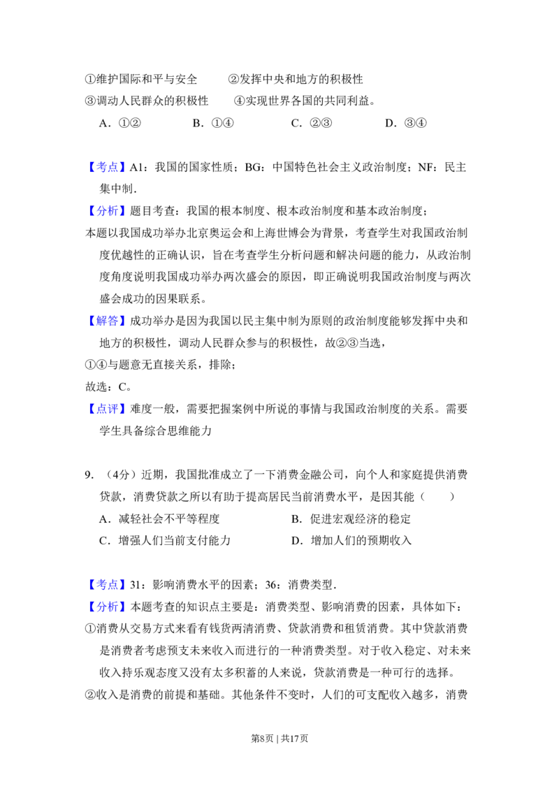 2011年高考生物试卷（北京）（解析卷）_政治历年高考真题_新&middot;PDF版2008-2025&middot;高考政治真题_政治（按试卷类型分类）2008-2025_自主命题卷&middot;政治（2008-2025）_北京自主命题&middot;政治（2008-2025）