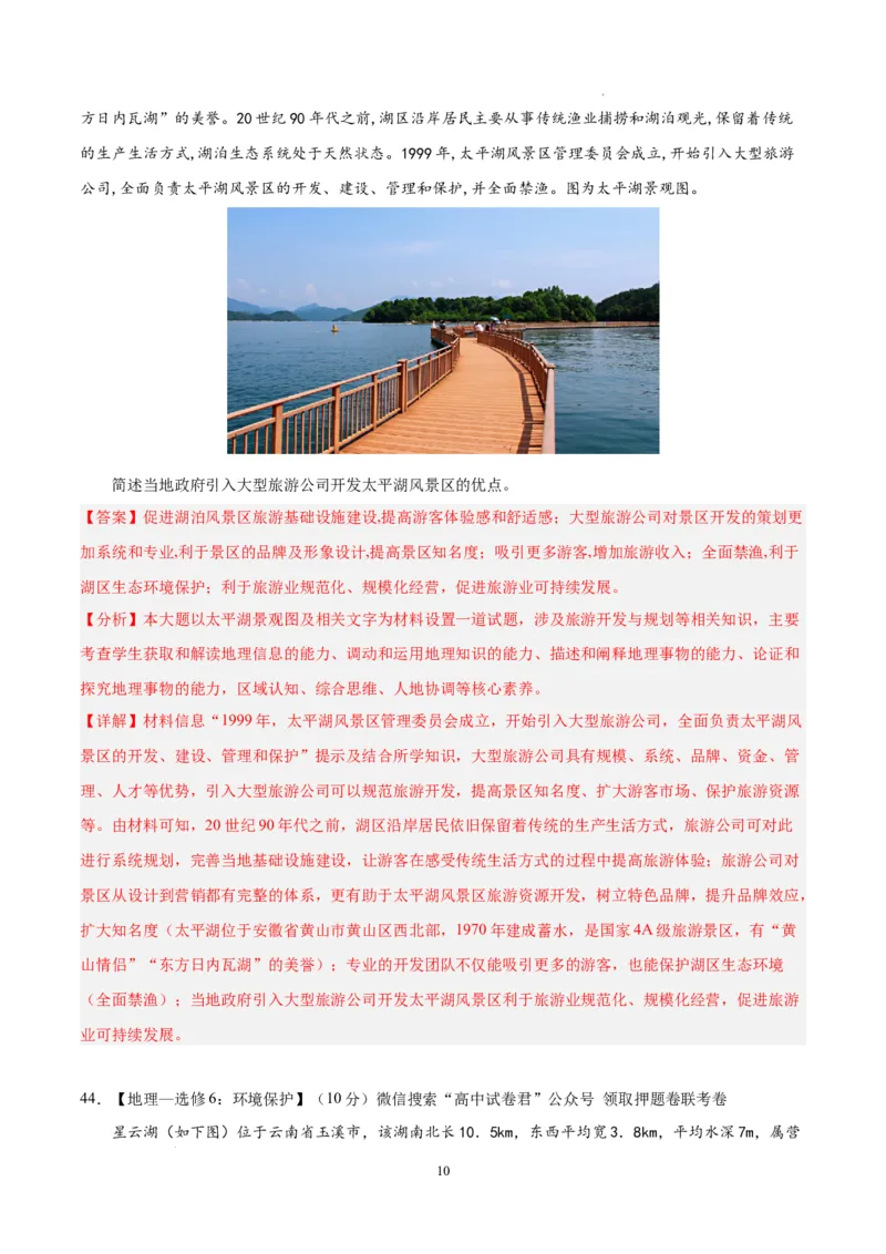 地理（全国甲卷）（全解全析）_2023高考押题卷_学易金卷-2023学科网押题卷（各科各版本）_2023学科网押题卷-学易金卷-地理_地理（全国甲卷）-学易金卷：2023年高考考前押题密卷