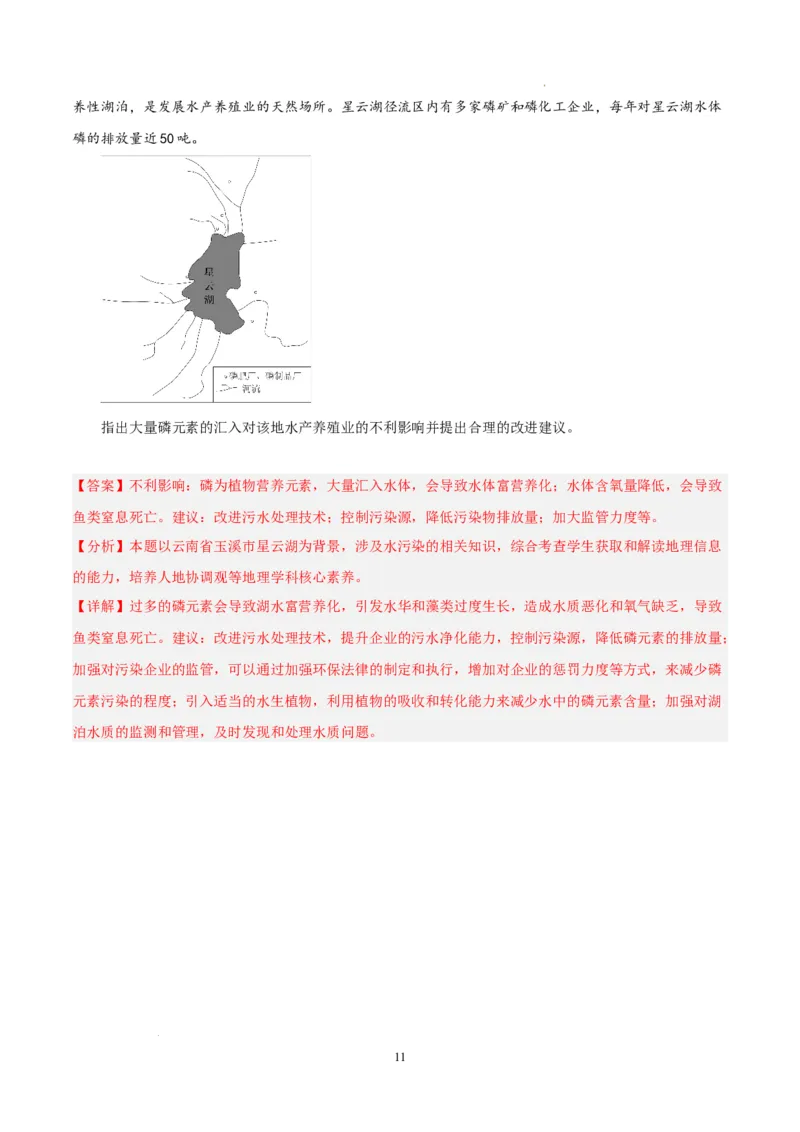 地理（全国甲卷）（全解全析）_2023高考押题卷_学易金卷-2023学科网押题卷（各科各版本）_2023学科网押题卷-学易金卷-地理_地理（全国甲卷）-学易金卷：2023年高考考前押题密卷