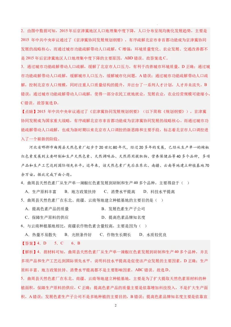 地理（全国甲卷）（全解全析）_2023高考押题卷_学易金卷-2023学科网押题卷（各科各版本）_2023学科网押题卷-学易金卷-地理_地理（全国甲卷）-学易金卷：2023年高考考前押题密卷