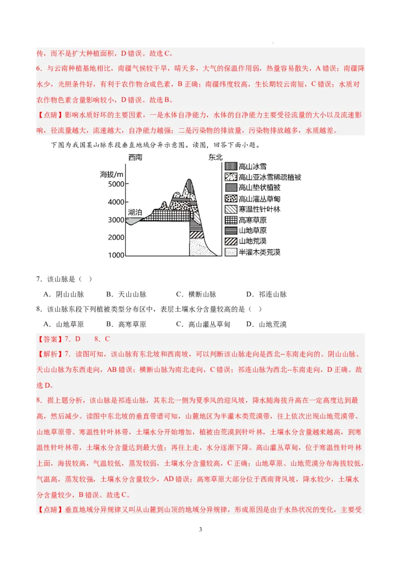 地理（全国甲卷）（全解全析）_2023高考押题卷_学易金卷-2023学科网押题卷（各科各版本）_2023学科网押题卷-学易金卷-地理_地理（全国甲卷）-学易金卷：2023年高考考前押题密卷