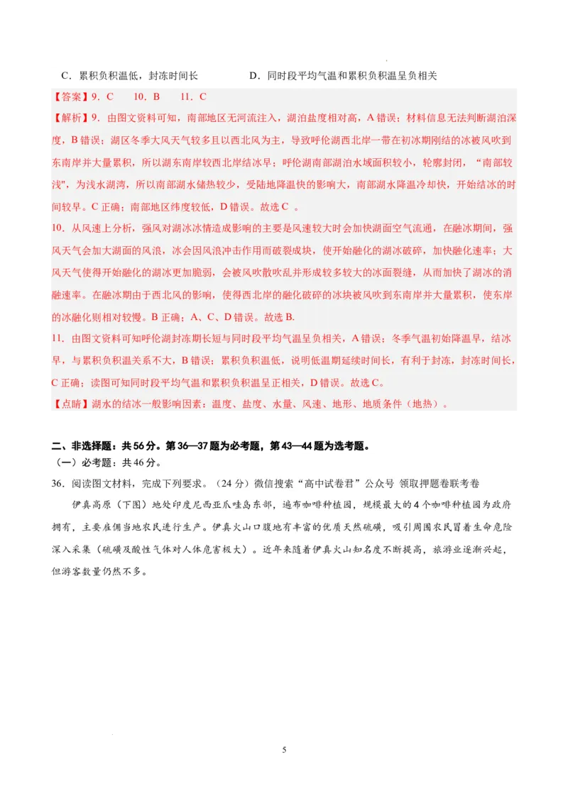 地理（全国甲卷）（全解全析）_2023高考押题卷_学易金卷-2023学科网押题卷（各科各版本）_2023学科网押题卷-学易金卷-地理_地理（全国甲卷）-学易金卷：2023年高考考前押题密卷