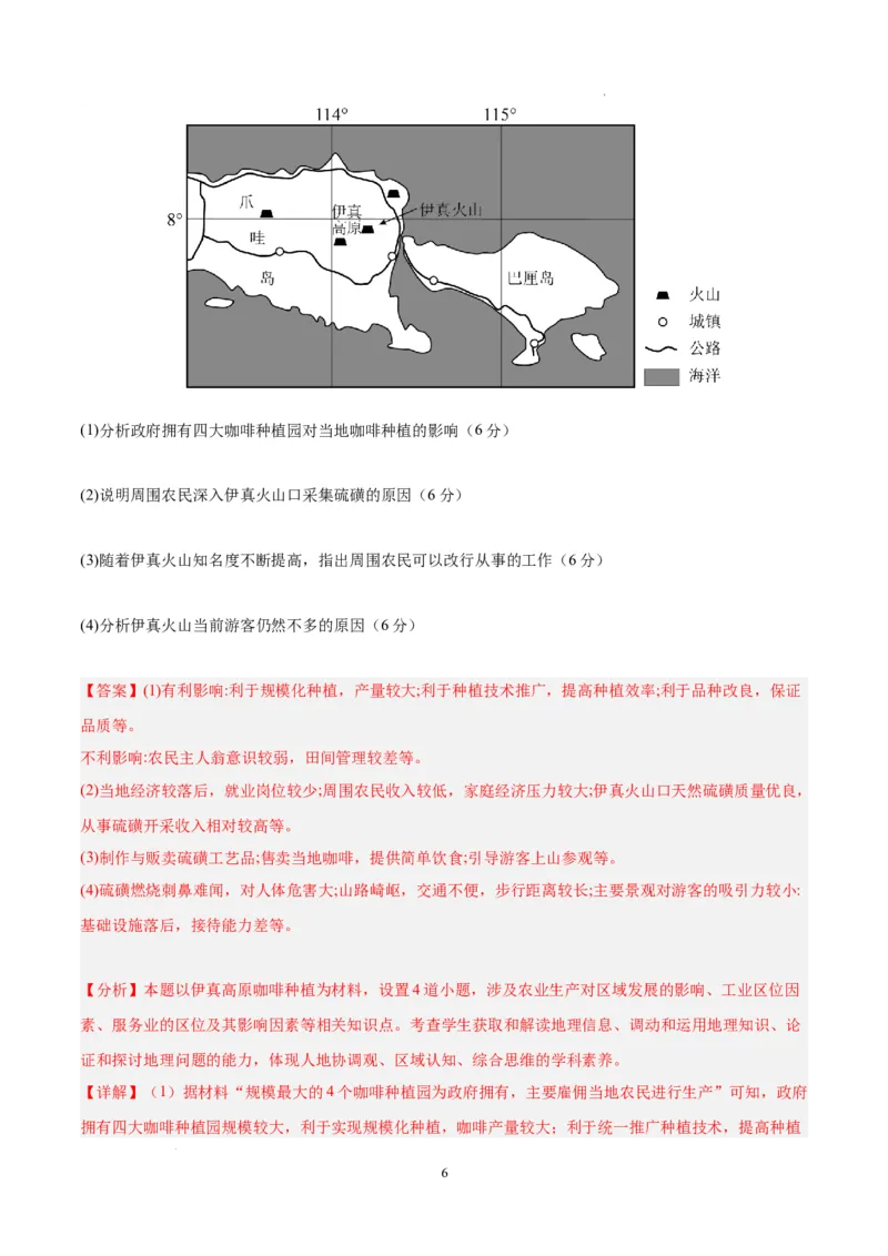地理（全国甲卷）（全解全析）_2023高考押题卷_学易金卷-2023学科网押题卷（各科各版本）_2023学科网押题卷-学易金卷-地理_地理（全国甲卷）-学易金卷：2023年高考考前押题密卷