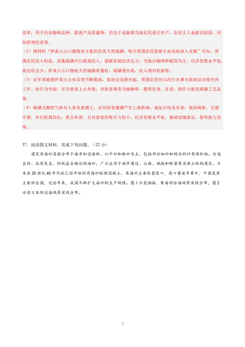 地理（全国甲卷）（全解全析）_2023高考押题卷_学易金卷-2023学科网押题卷（各科各版本）_2023学科网押题卷-学易金卷-地理_地理（全国甲卷）-学易金卷：2023年高考考前押题密卷