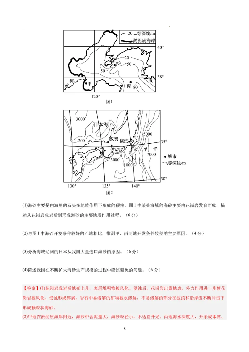 地理（全国甲卷）（全解全析）_2023高考押题卷_学易金卷-2023学科网押题卷（各科各版本）_2023学科网押题卷-学易金卷-地理_地理（全国甲卷）-学易金卷：2023年高考考前押题密卷