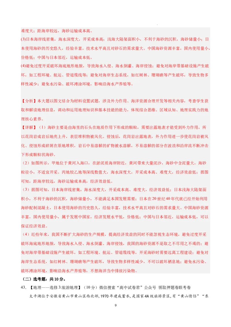 地理（全国甲卷）（全解全析）_2023高考押题卷_学易金卷-2023学科网押题卷（各科各版本）_2023学科网押题卷-学易金卷-地理_地理（全国甲卷）-学易金卷：2023年高考考前押题密卷