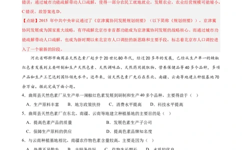 地理（全国甲卷）（全解全析）_2023高考押题卷_学易金卷-2023学科网押题卷（各科各版本）_2023学科网押题卷-学易金卷-地理_地理（全国甲卷）-学易金卷：2023年高考考前押题密卷