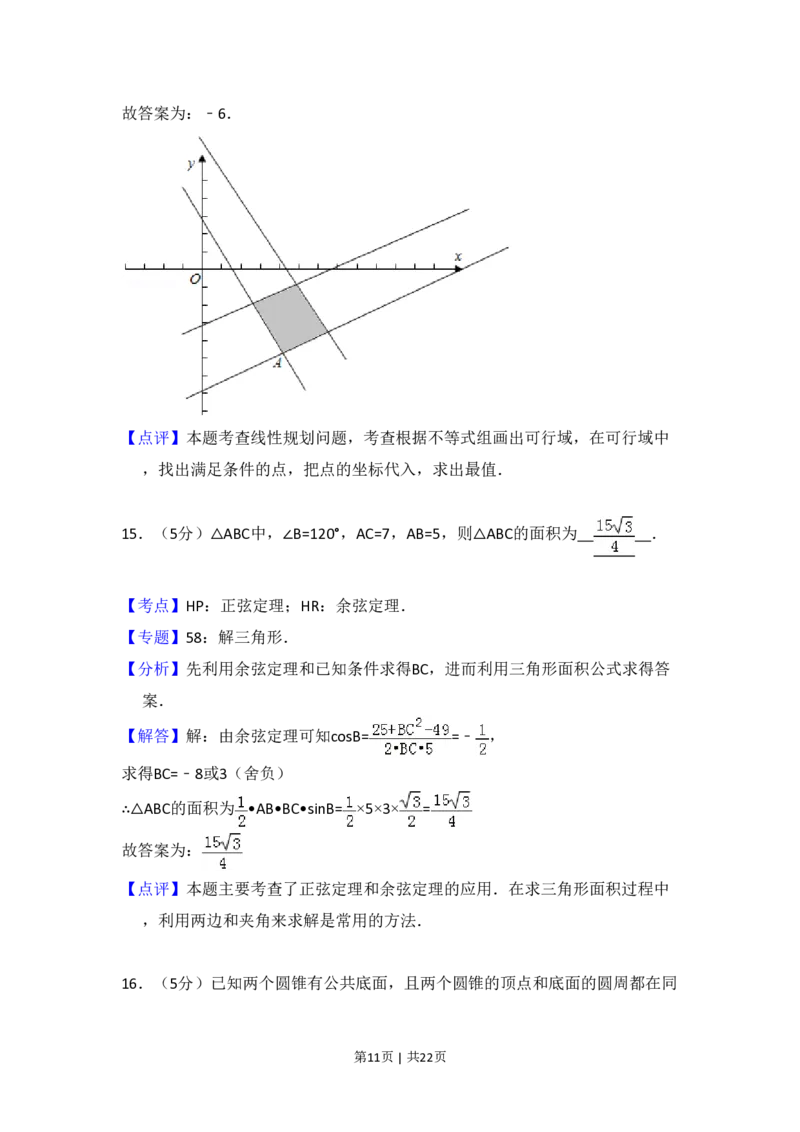 2011年高考数学试卷（文）（新课标）（解析卷）_数学历年高考真题_新&middot;PDF版2008-2025&middot;高考数学真题_数学（按省份分类）2008-2025_2008-2025&middot;（河南）数学高考真题