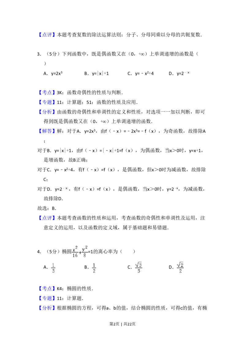 2011年高考数学试卷（文）（新课标）（解析卷）_数学历年高考真题_新&middot;PDF版2008-2025&middot;高考数学真题_数学（按省份分类）2008-2025_2008-2025&middot;（河南）数学高考真题