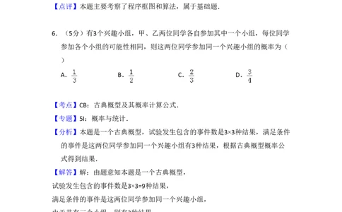 2011年高考数学试卷（文）（新课标）（解析卷）_数学历年高考真题_新&middot;PDF版2008-2025&middot;高考数学真题_数学（按省份分类）2008-2025_2008-2025&middot;（河南）数学高考真题
