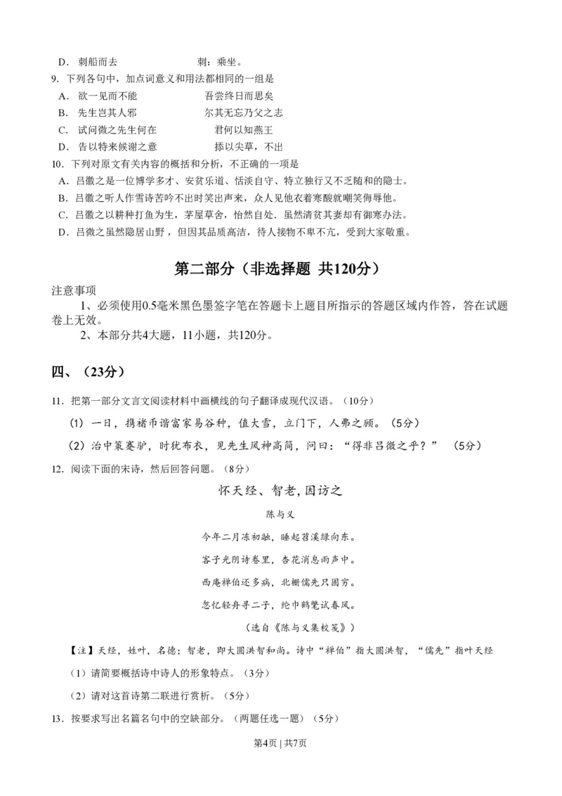 2011年高考语文试卷（四川）（空白卷）_语文历年高考真题_新&middot;PDF版2008-2025&middot;高考语文真题_语文（按年份分类）2008-2025_2011&middot;语文高考真题