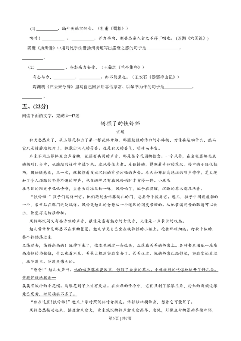 2011年高考语文试卷（四川）（空白卷）_语文历年高考真题_新&middot;PDF版2008-2025&middot;高考语文真题_语文（按年份分类）2008-2025_2011&middot;语文高考真题