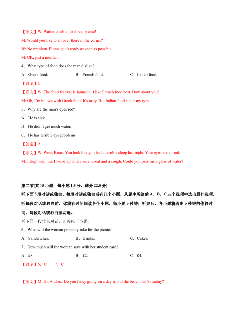 英语-2024届新高三开学摸底考试卷（新高考七省通用）01（解析版）_2024届新高三开学摸底考试卷_英语-2024届新高三开学摸底考试卷_英语-2024届新高三开学摸底考试卷（新高考七省通用）01