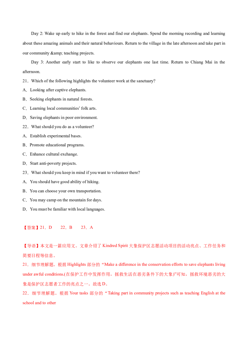 英语-2024届新高三开学摸底考试卷（新高考七省通用）01（解析版）_2024届新高三开学摸底考试卷_英语-2024届新高三开学摸底考试卷_英语-2024届新高三开学摸底考试卷（新高考七省通用）01