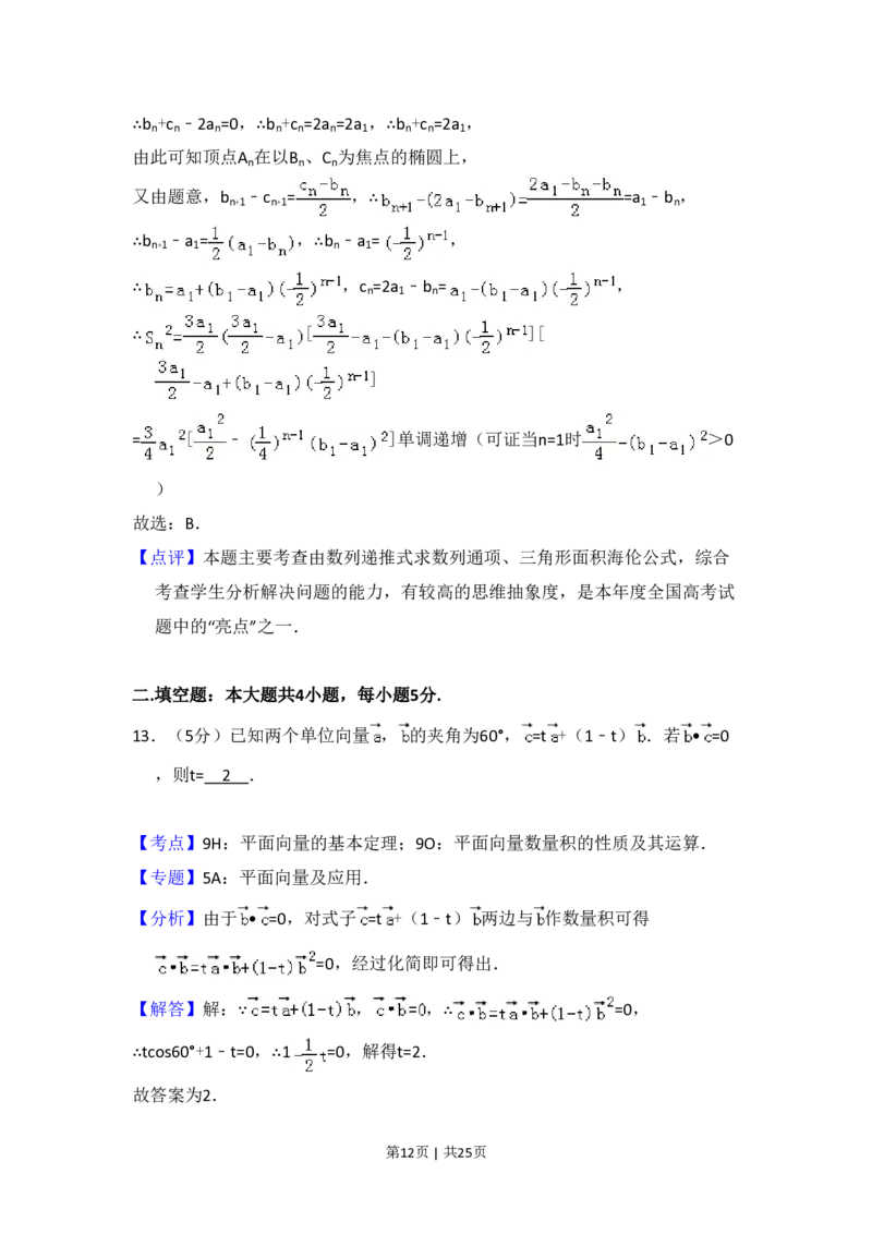 2013年高考数学试卷（理）（新课标Ⅰ）（解析卷）_数学历年高考真题_新&middot;PDF版2008-2025&middot;高考数学真题_数学（按省份分类）2008-2025_2008-2025&middot;（河南）数学高考真题