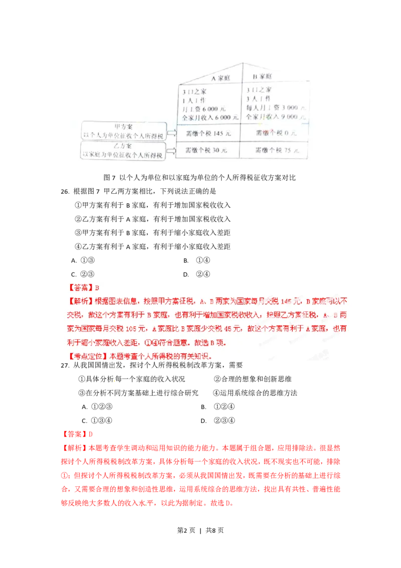 2012年高考政治试卷（重庆）（解析卷）_政治历年高考真题_新&middot;PDF版2008-2025&middot;高考政治真题_政治（按试卷类型分类）2008-2025_自主命题卷&middot;政治（2008-2025）