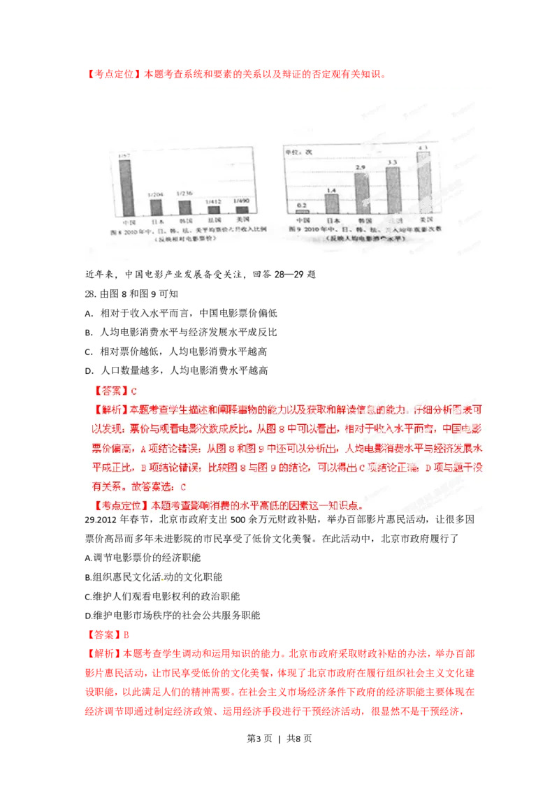 2012年高考政治试卷（重庆）（解析卷）_政治历年高考真题_新&middot;PDF版2008-2025&middot;高考政治真题_政治（按试卷类型分类）2008-2025_自主命题卷&middot;政治（2008-2025）