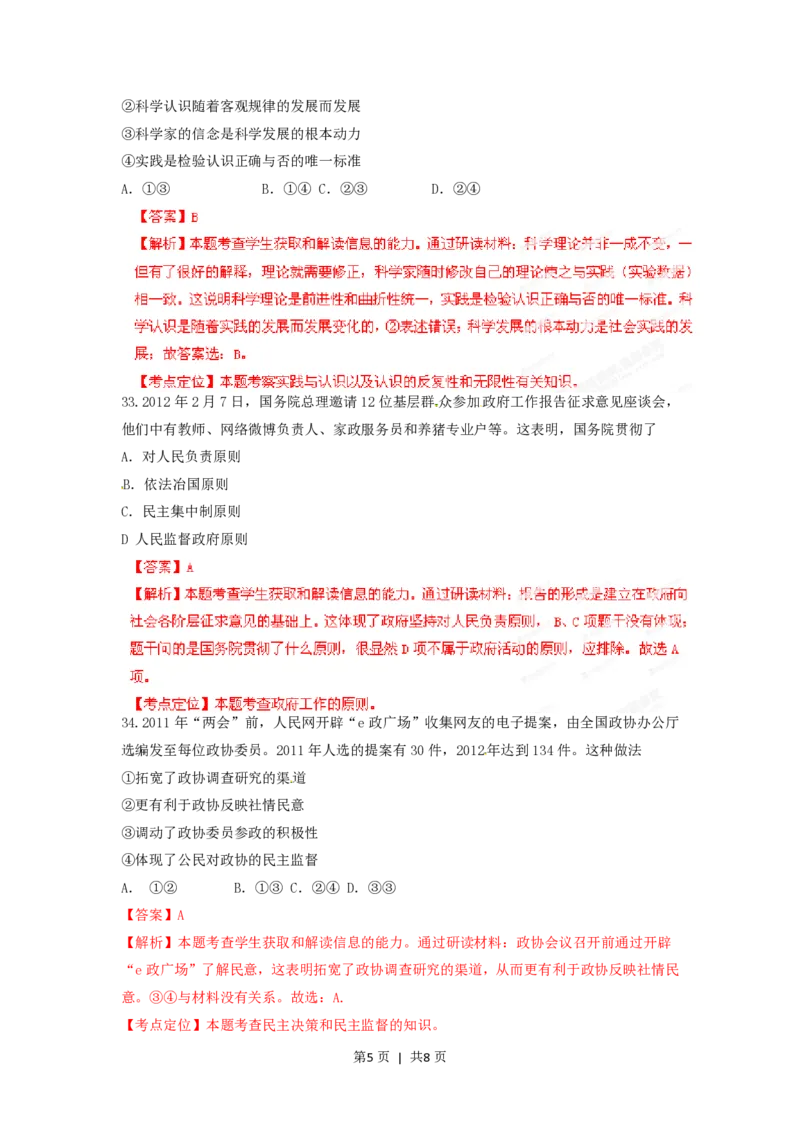 2012年高考政治试卷（重庆）（解析卷）_政治历年高考真题_新&middot;PDF版2008-2025&middot;高考政治真题_政治（按试卷类型分类）2008-2025_自主命题卷&middot;政治（2008-2025）