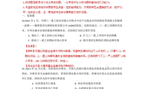 2012年高考政治试卷（重庆）（解析卷）_政治历年高考真题_新&middot;PDF版2008-2025&middot;高考政治真题_政治（按试卷类型分类）2008-2025_自主命题卷&middot;政治（2008-2025）