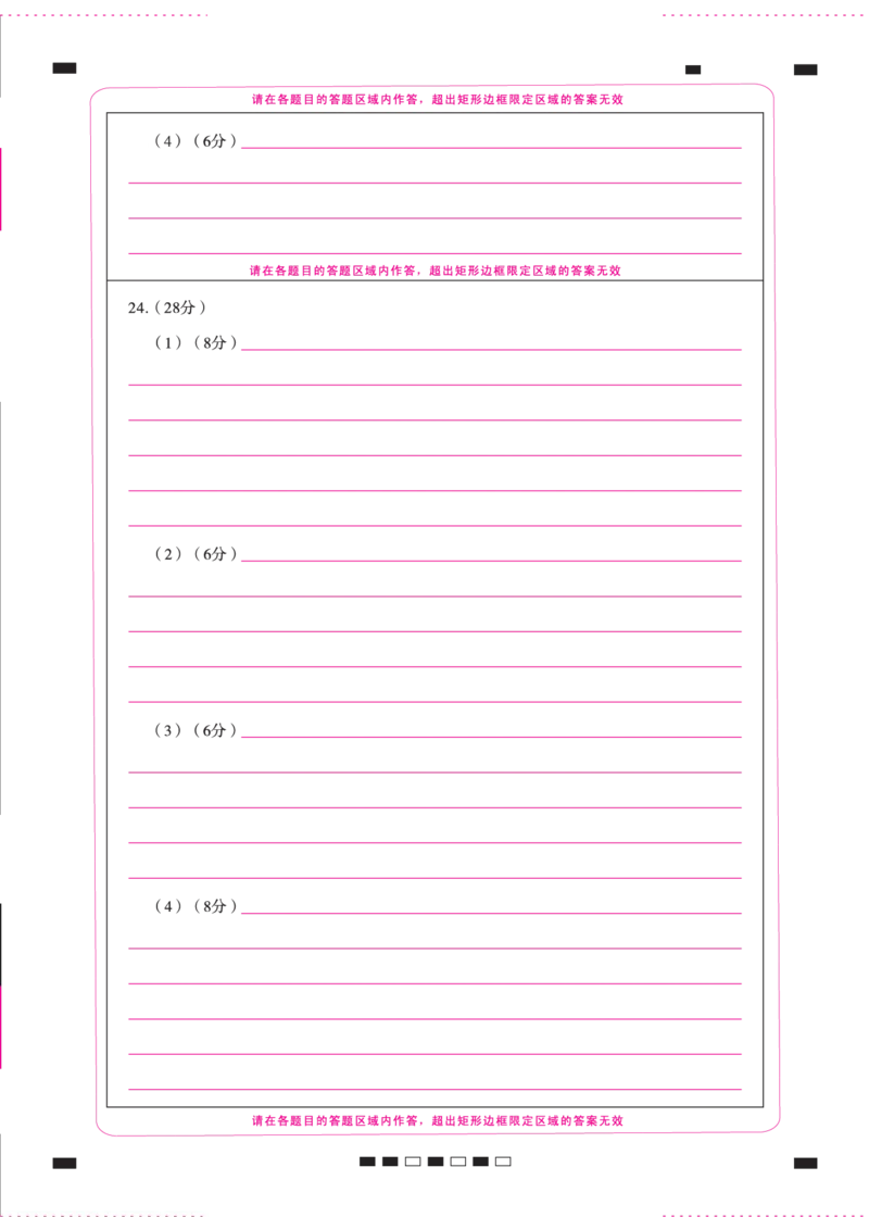 地理答题卡背_2023年7月_027月合集_高三试卷2024届云南省高三高考备考实用性联考卷（一）_答题卡_2024届云南省部分名校高三备考实用性联考卷（一）地理
