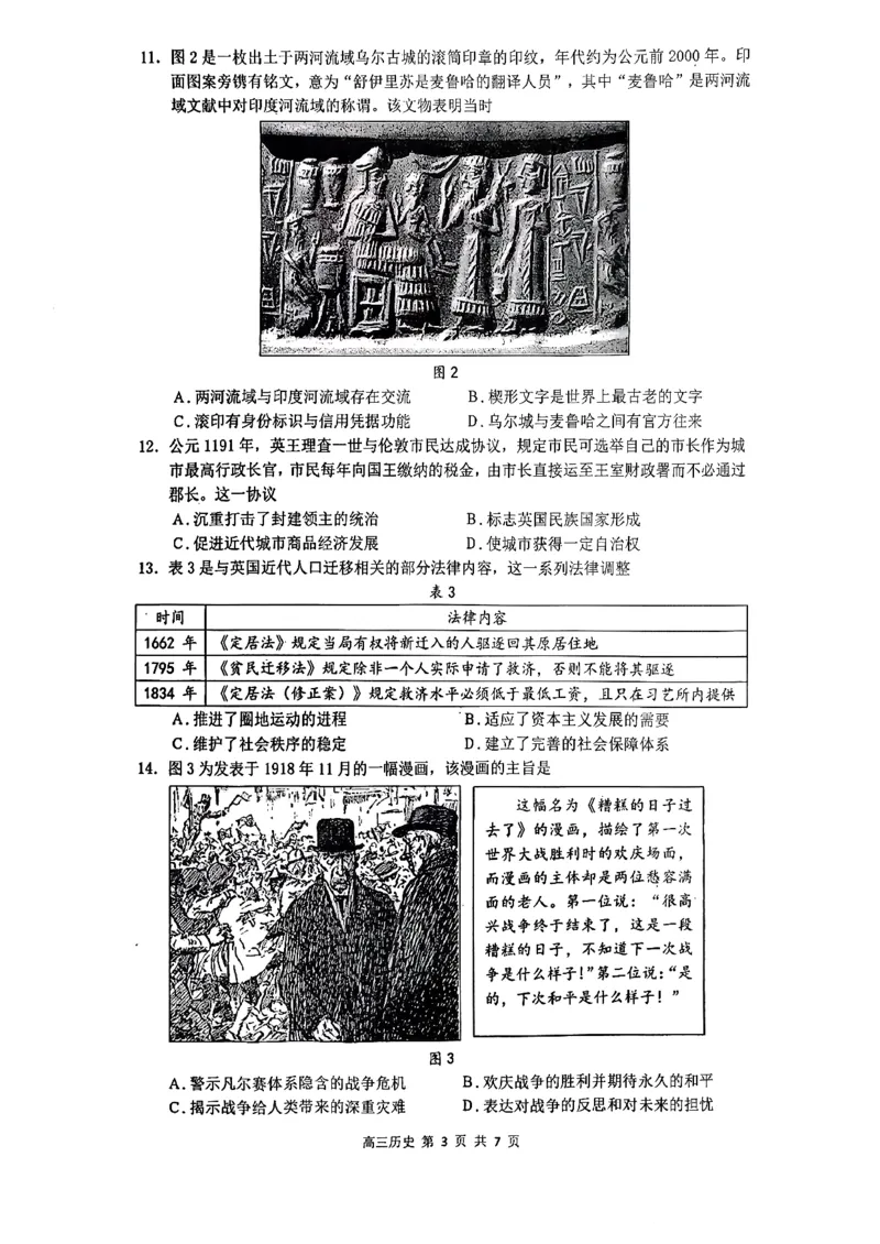 山东省烟台市2025-2026学年高三上学期期末学业质量水平诊断历史试题含答案(1)_2026年1月_260121山东省烟台市2025-2026学年度第一学期高三年级期末学业质量水平诊断（全科）