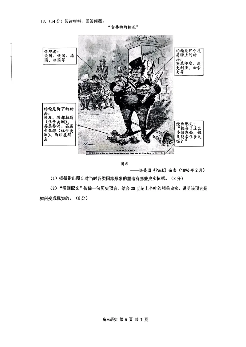 山东省烟台市2025-2026学年高三上学期期末学业质量水平诊断历史试题含答案(1)_2026年1月_260121山东省烟台市2025-2026学年度第一学期高三年级期末学业质量水平诊断（全科）