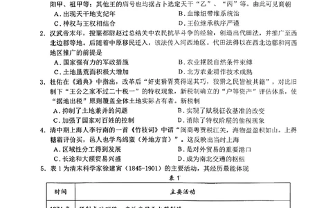 山东省烟台市2025-2026学年高三上学期期末学业质量水平诊断历史试题含答案(1)_2026年1月_260121山东省烟台市2025-2026学年度第一学期高三年级期末学业质量水平诊断（全科）