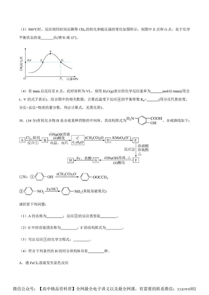 备战2024年高考化学模拟卷（黑龙江、甘肃、吉林、安徽、江西、贵州、广西）01（考试版）_2024高考押题卷_92024赢在高考全系列_赢在高考&middot;黄金8卷备战2024年高考化学模拟卷