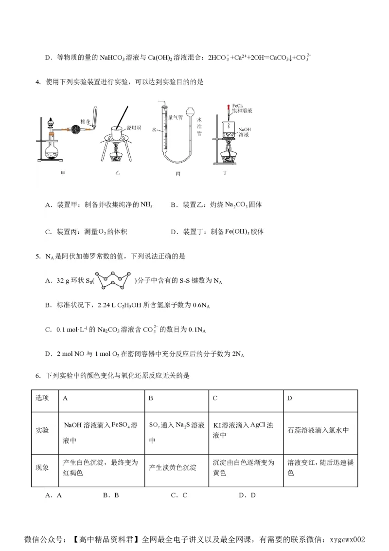 备战2024年高考化学模拟卷（黑龙江、甘肃、吉林、安徽、江西、贵州、广西）01（考试版）_2024高考押题卷_92024赢在高考全系列_赢在高考&middot;黄金8卷备战2024年高考化学模拟卷