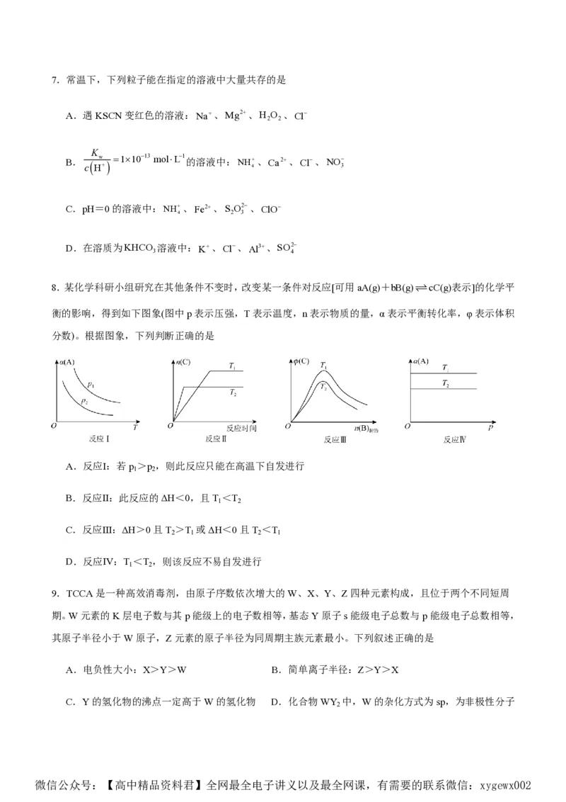 备战2024年高考化学模拟卷（黑龙江、甘肃、吉林、安徽、江西、贵州、广西）01（考试版）_2024高考押题卷_92024赢在高考全系列_赢在高考&middot;黄金8卷备战2024年高考化学模拟卷