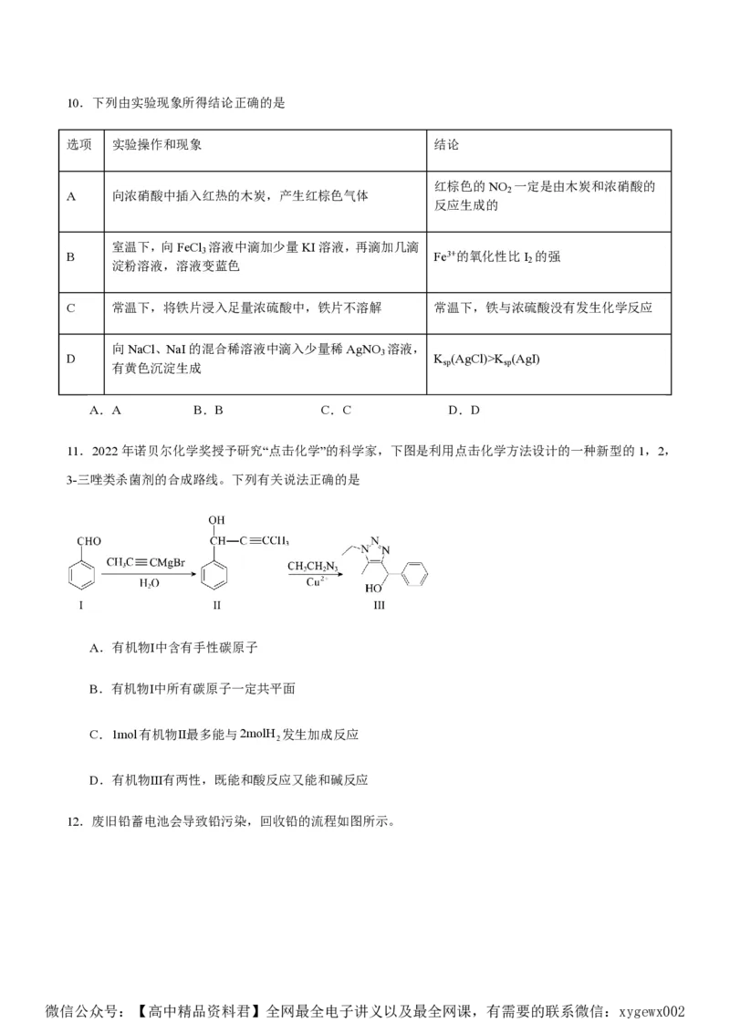 备战2024年高考化学模拟卷（黑龙江、甘肃、吉林、安徽、江西、贵州、广西）01（考试版）_2024高考押题卷_92024赢在高考全系列_赢在高考&middot;黄金8卷备战2024年高考化学模拟卷