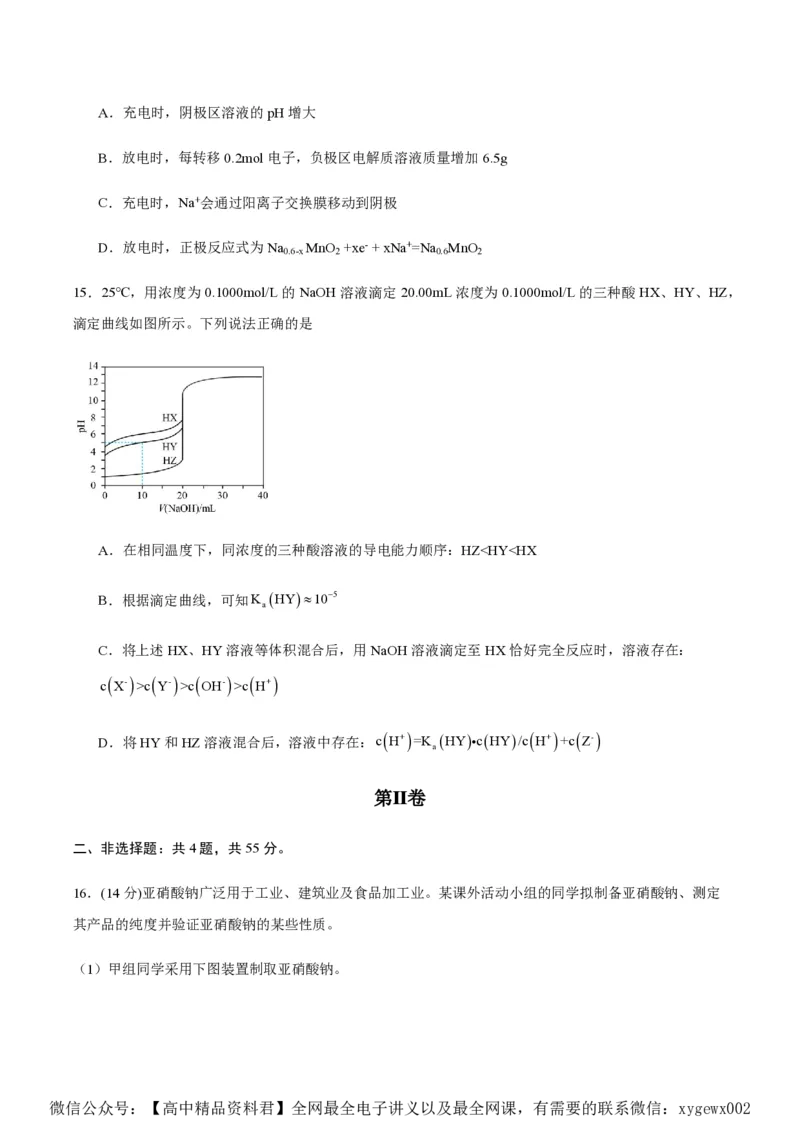 备战2024年高考化学模拟卷（黑龙江、甘肃、吉林、安徽、江西、贵州、广西）01（考试版）_2024高考押题卷_92024赢在高考全系列_赢在高考&middot;黄金8卷备战2024年高考化学模拟卷
