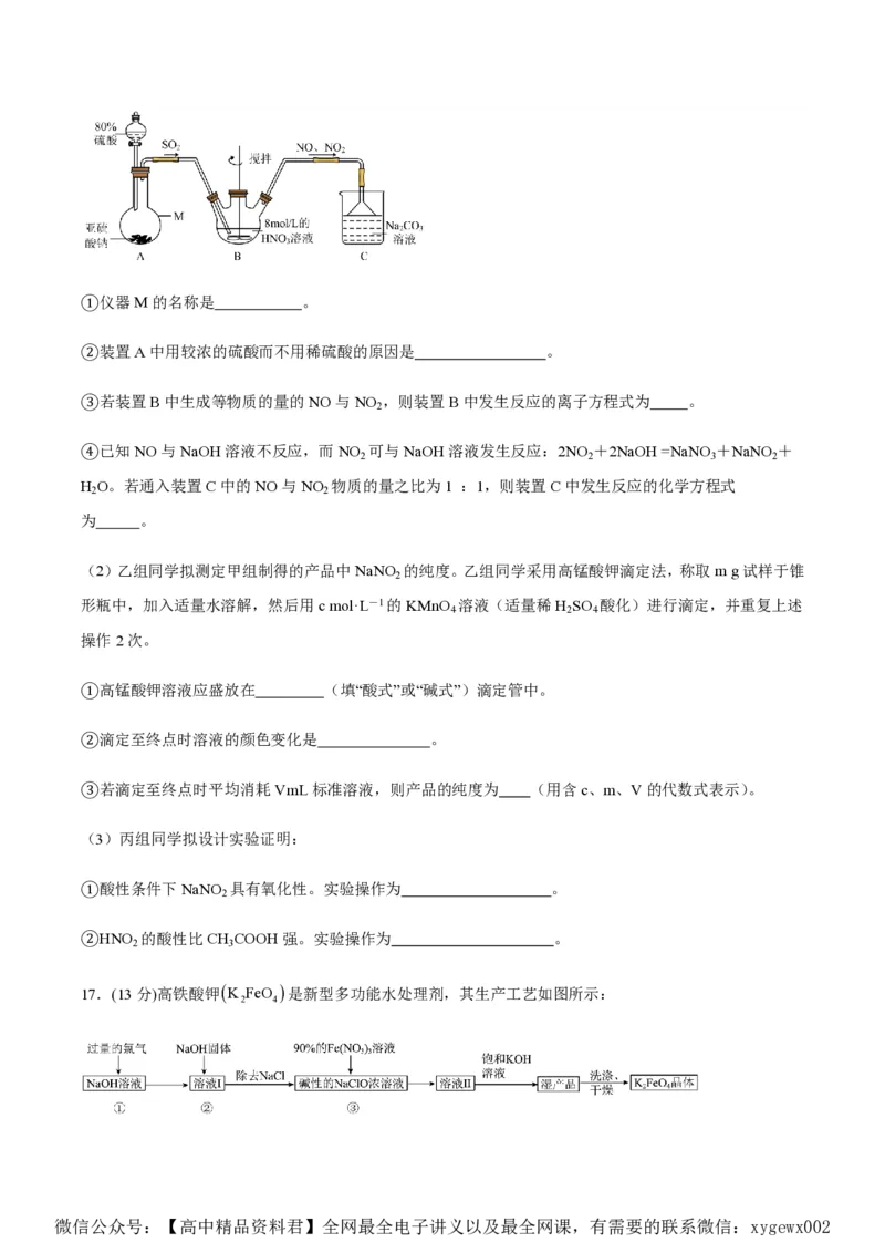 备战2024年高考化学模拟卷（黑龙江、甘肃、吉林、安徽、江西、贵州、广西）01（考试版）_2024高考押题卷_92024赢在高考全系列_赢在高考&middot;黄金8卷备战2024年高考化学模拟卷