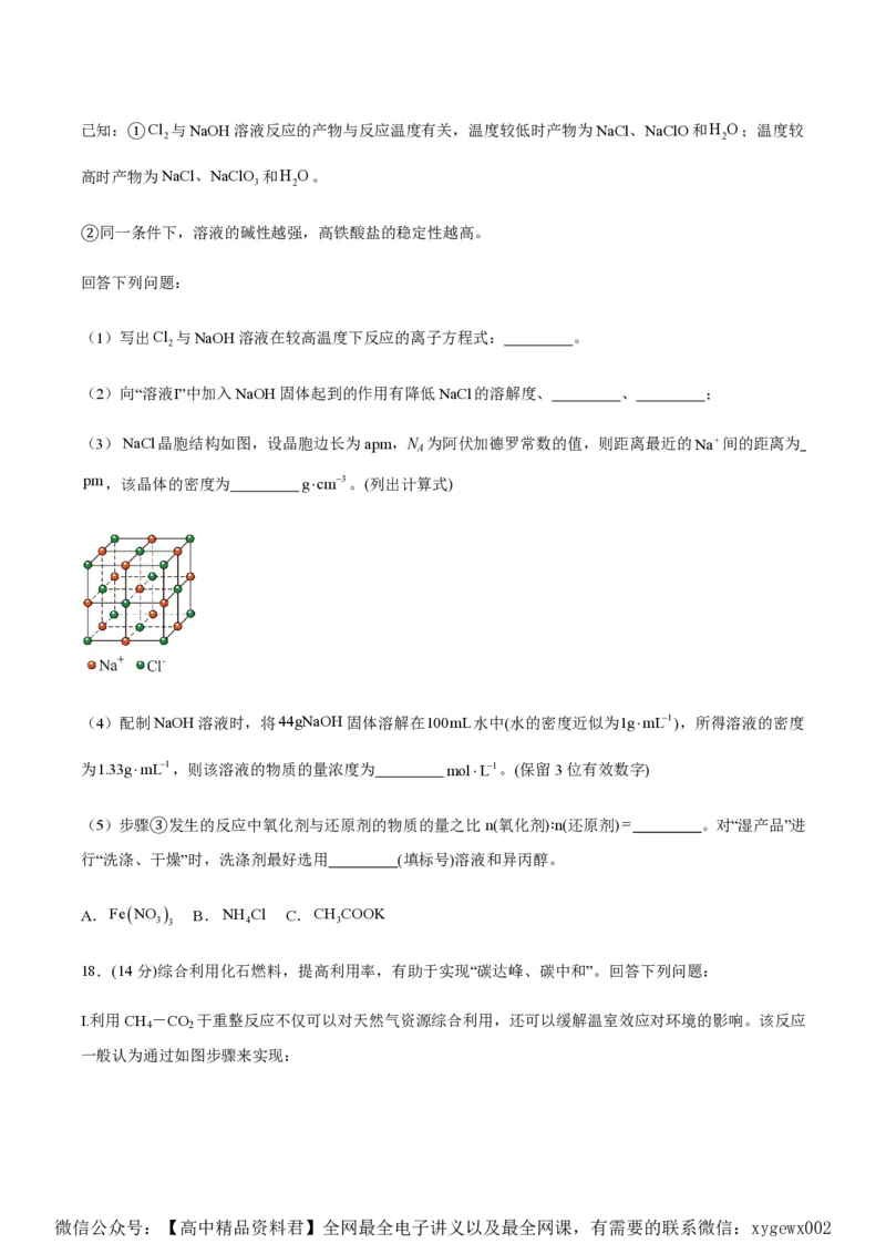 备战2024年高考化学模拟卷（黑龙江、甘肃、吉林、安徽、江西、贵州、广西）01（考试版）_2024高考押题卷_92024赢在高考全系列_赢在高考&middot;黄金8卷备战2024年高考化学模拟卷