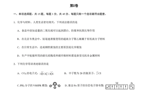 备战2024年高考化学模拟卷（黑龙江、甘肃、吉林、安徽、江西、贵州、广西）01（考试版）_2024高考押题卷_92024赢在高考全系列_赢在高考&middot;黄金8卷备战2024年高考化学模拟卷